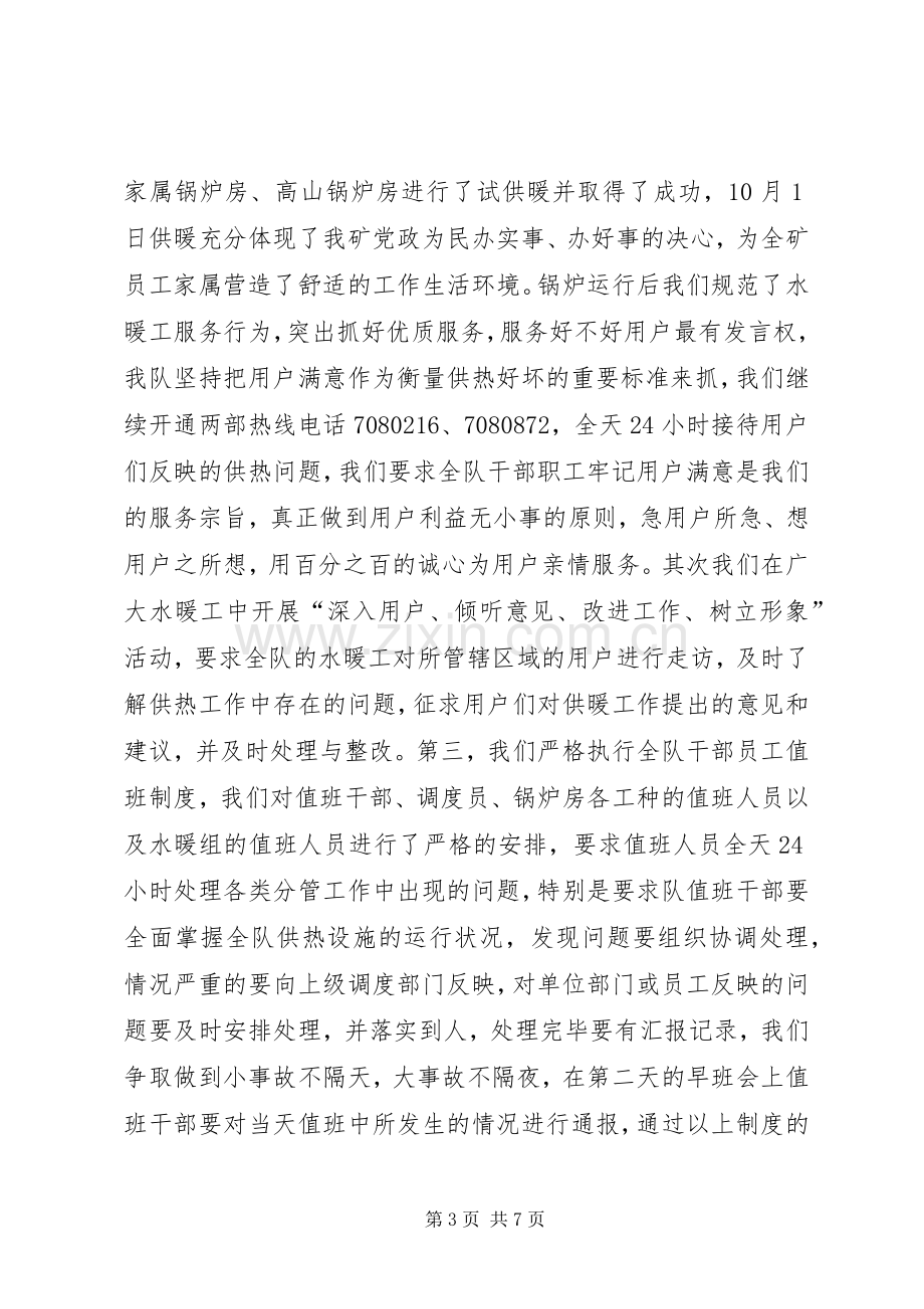 供热队个人述职述廉.docx_第3页