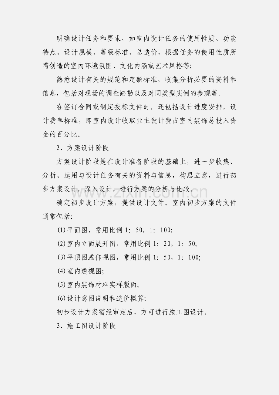 装饰公司实习报告书1300字.docx_第2页