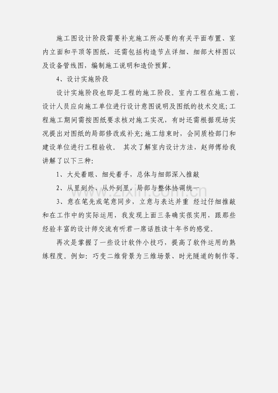 装饰公司实习报告书1300字.docx_第3页