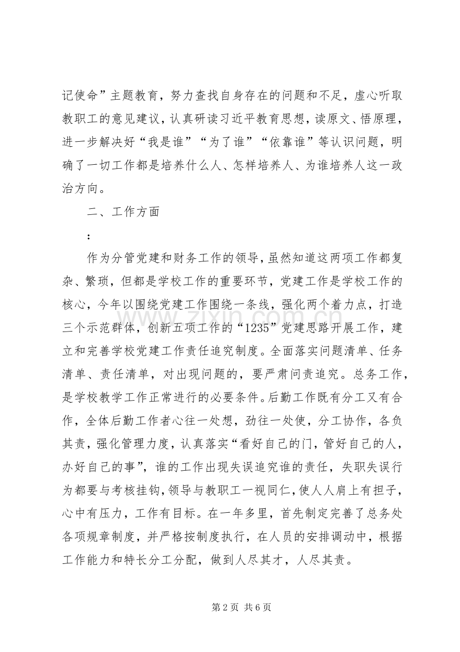 学校领导述职述廉述法报告.docx_第2页