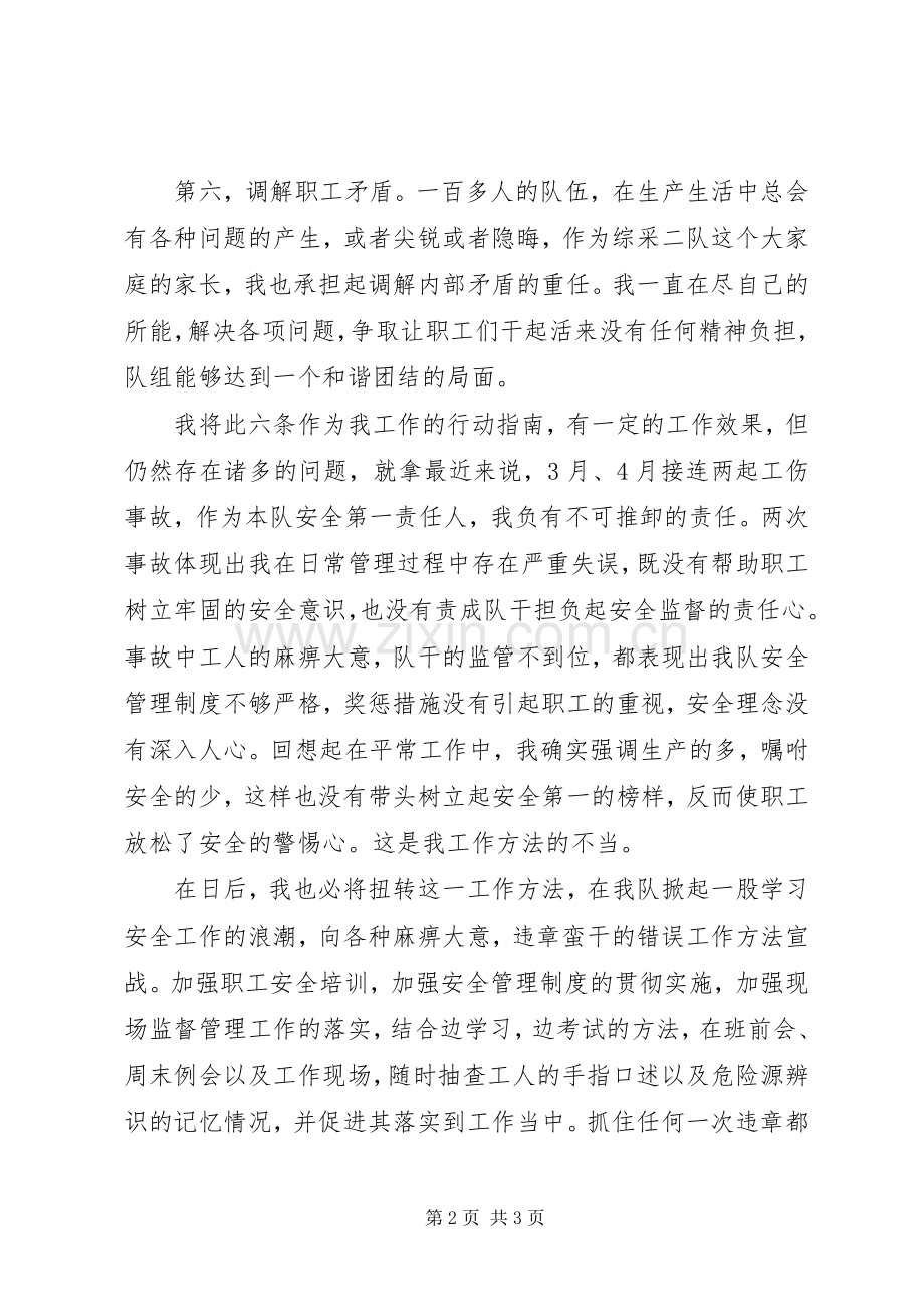 综采队长述职报告范文1500字.docx_第2页