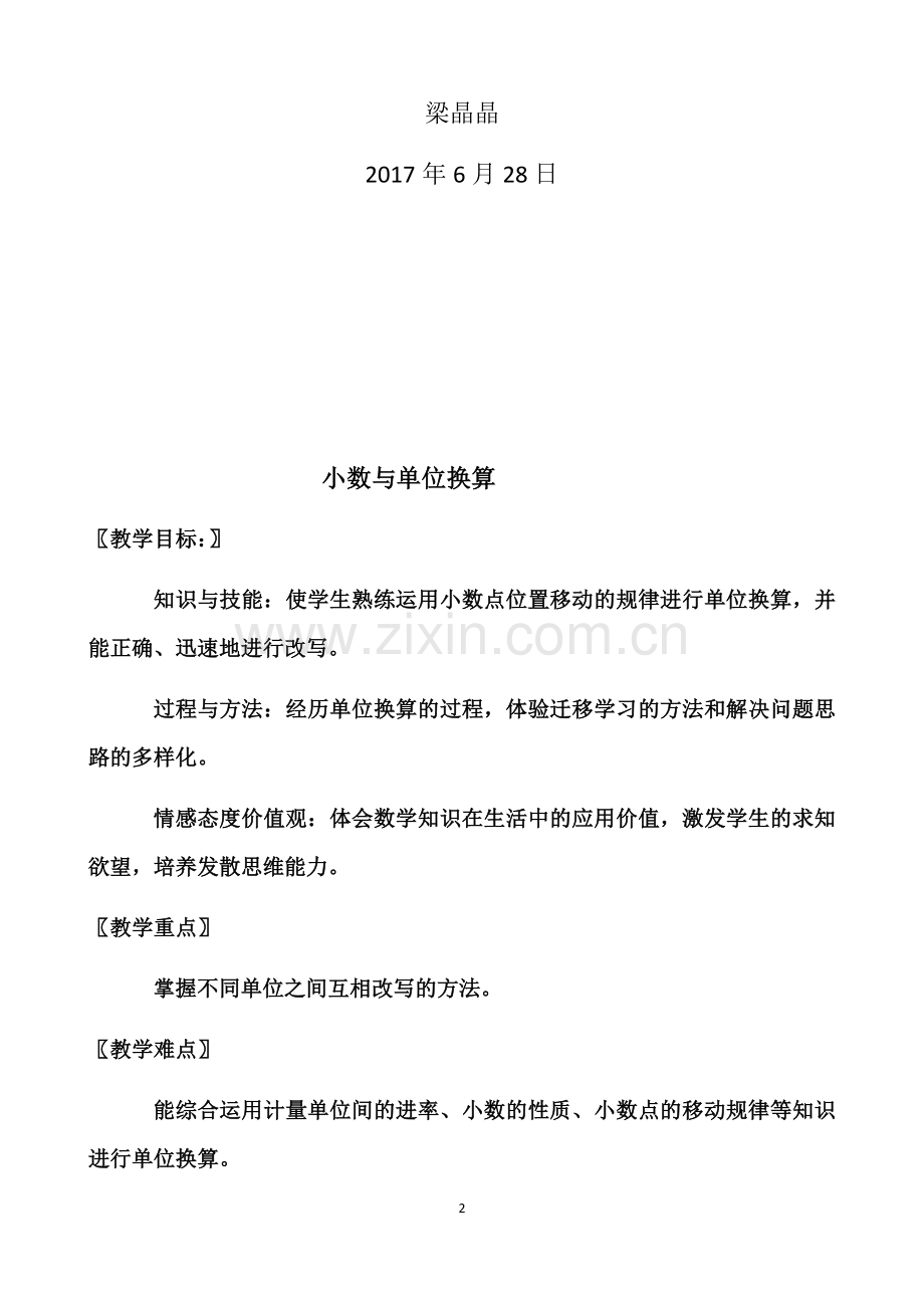 人教2011版小学数学四年级小数与单位换算第一课时.docx_第2页