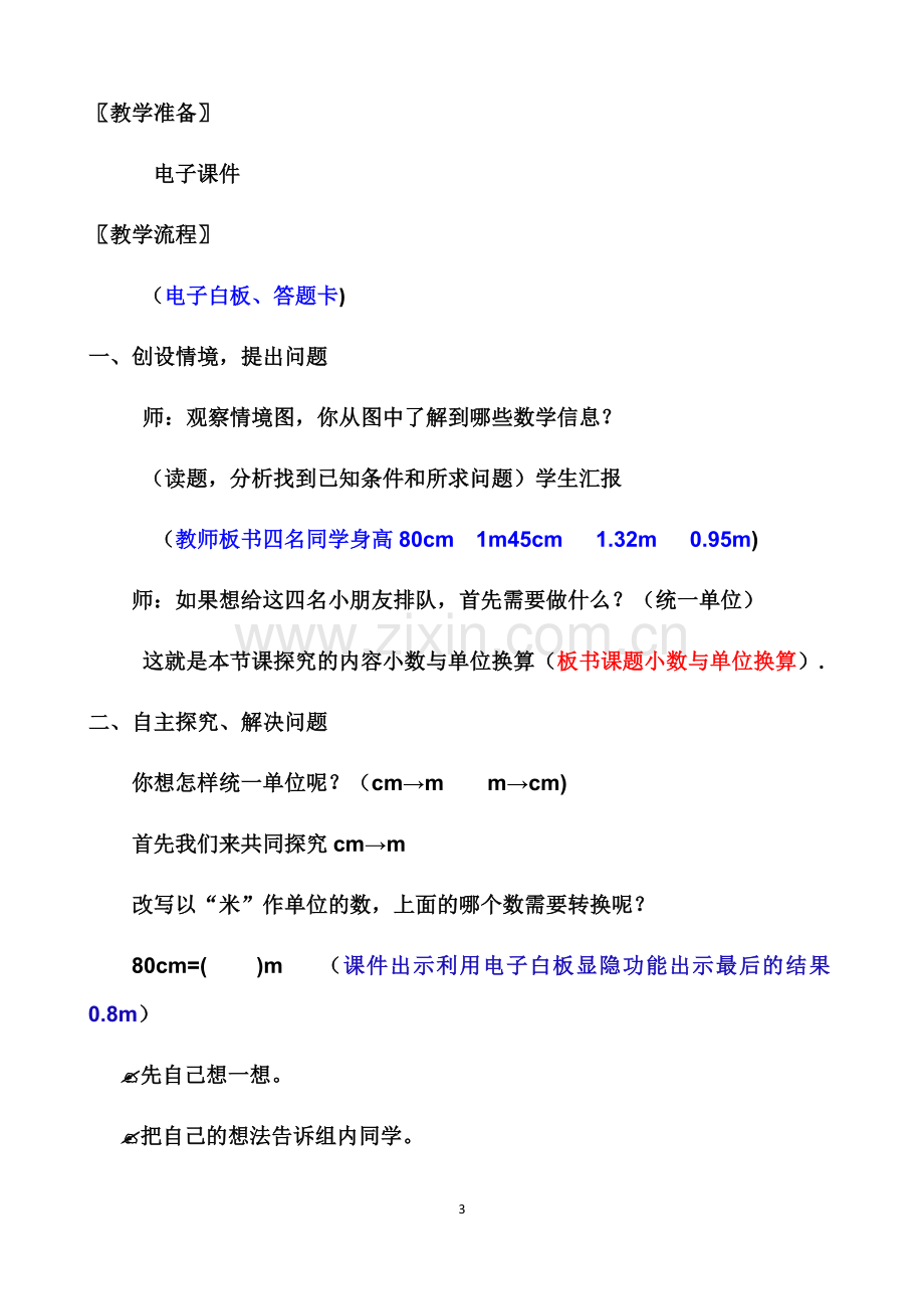 人教2011版小学数学四年级小数与单位换算第一课时.docx_第3页