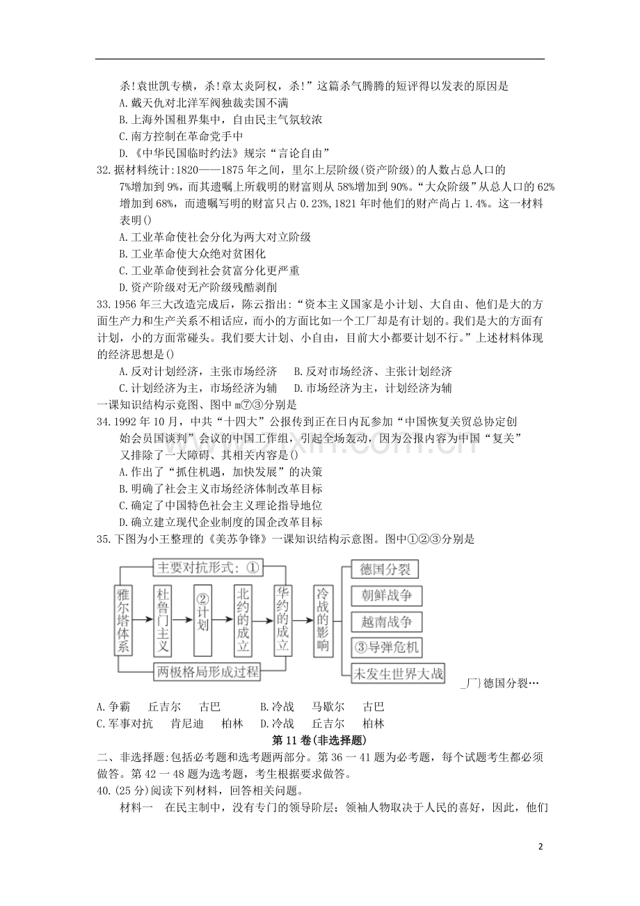 陕西省课标区高考文综第一次标准模拟考试(历史部分).doc_第2页