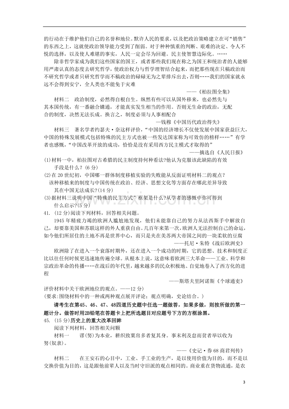 陕西省课标区高考文综第一次标准模拟考试(历史部分).doc_第3页