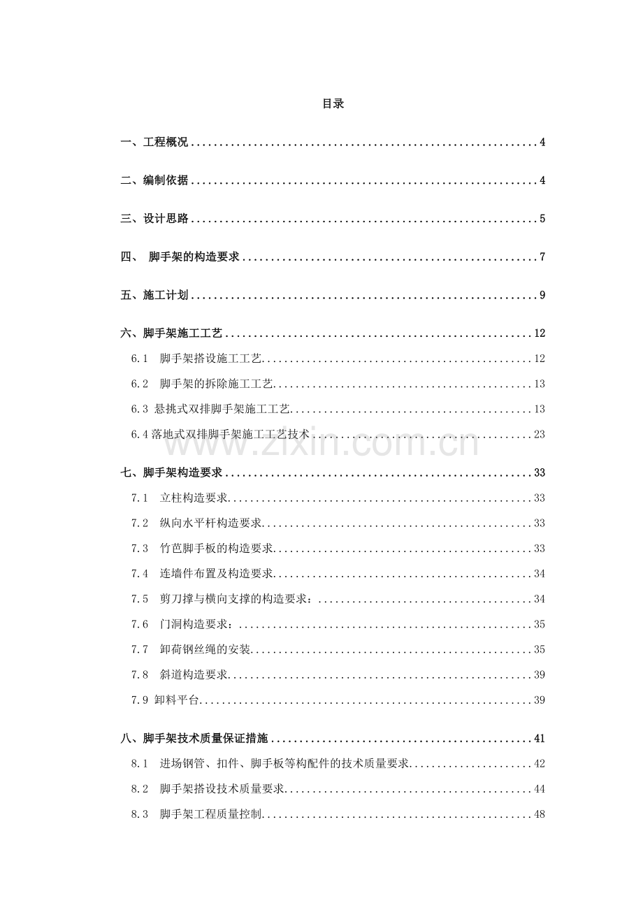 宿舍楼外墙双排脚手架安全专项施工方案.docx_第2页