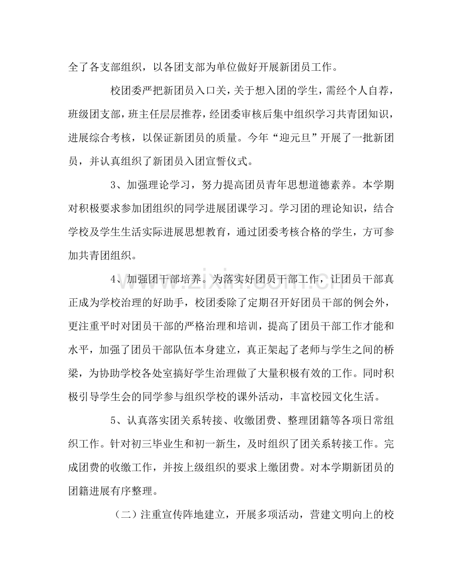 团委工作范文九年一贯制学校团委工作总结 .doc_第2页