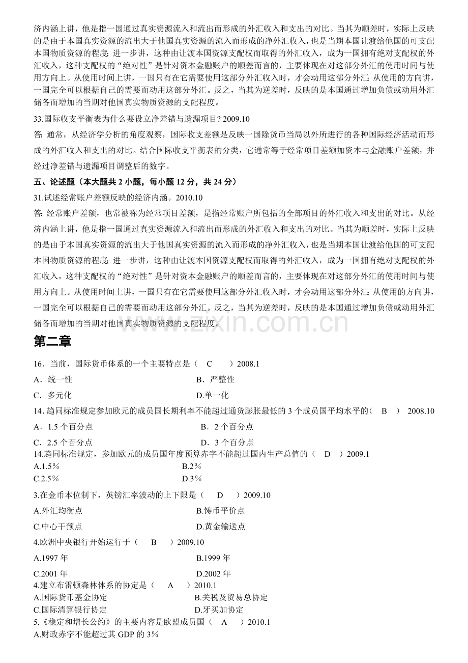 国际金融学试题和答案.docx_第2页