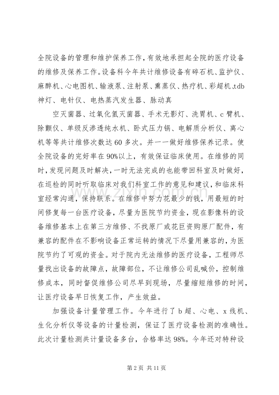 医院设备科个人年度述职述廉报告.docx_第2页