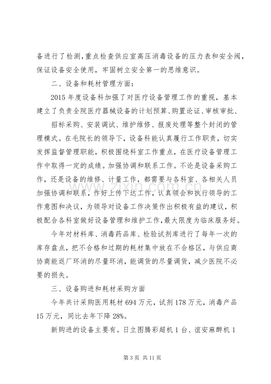 医院设备科个人年度述职述廉报告.docx_第3页