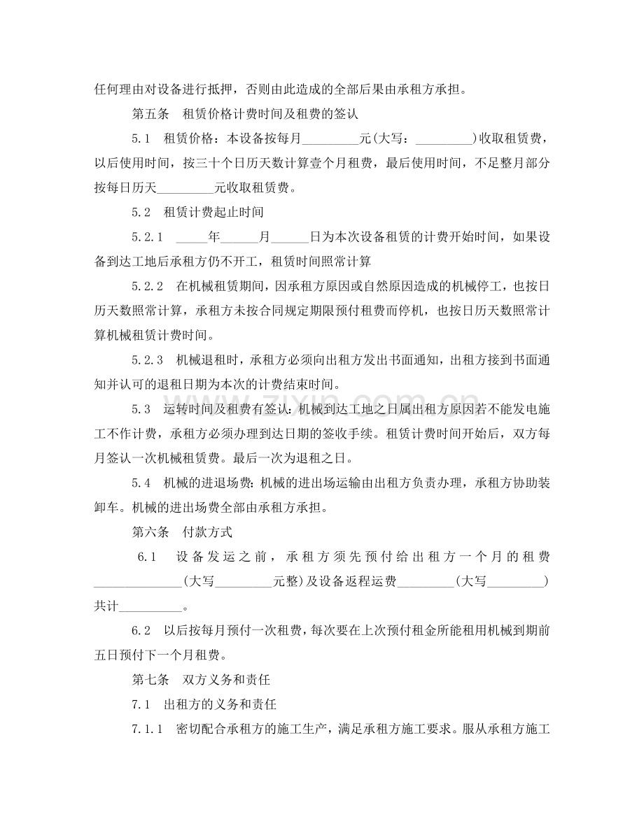 租赁合同：机械设备租赁合同 .doc_第2页