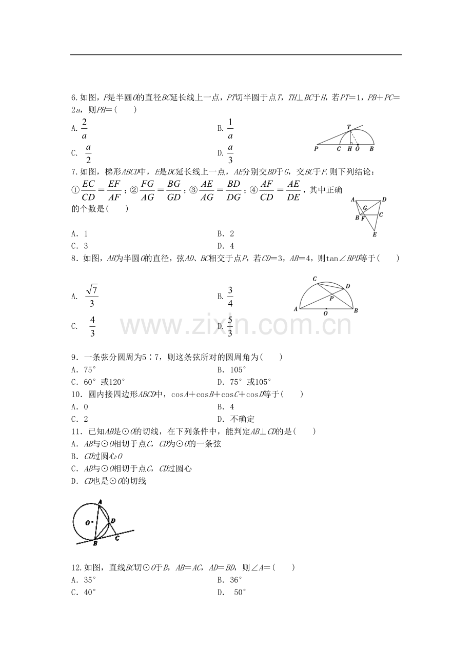 河南省方城一高2012-2013学年高二数学下学期第二次月考(6月)试题-文-新人教A版.doc_第2页