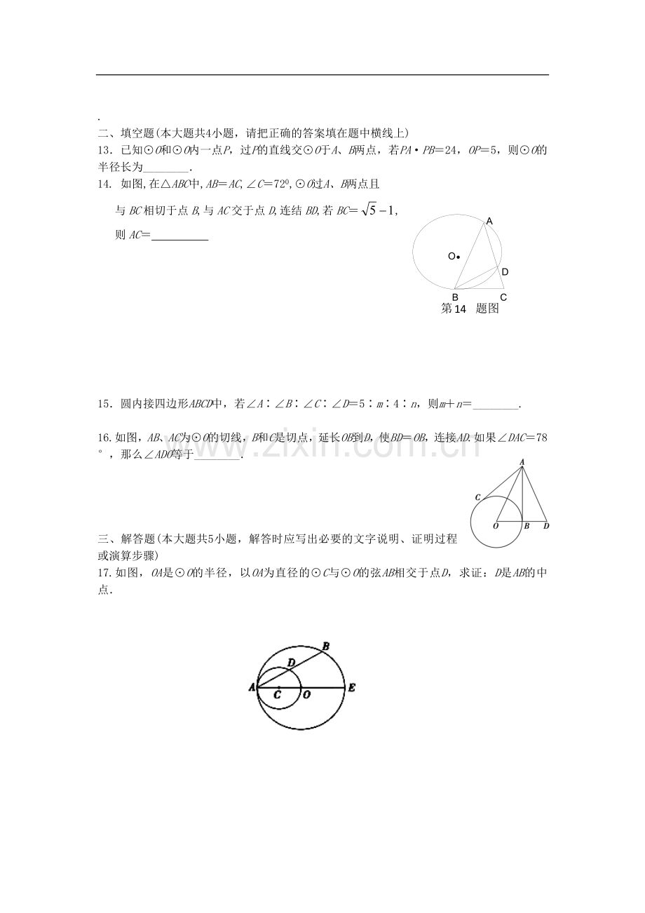 河南省方城一高2012-2013学年高二数学下学期第二次月考(6月)试题-文-新人教A版.doc_第3页