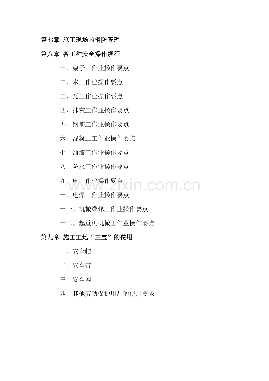 安全施工组织组织.docx_第2页