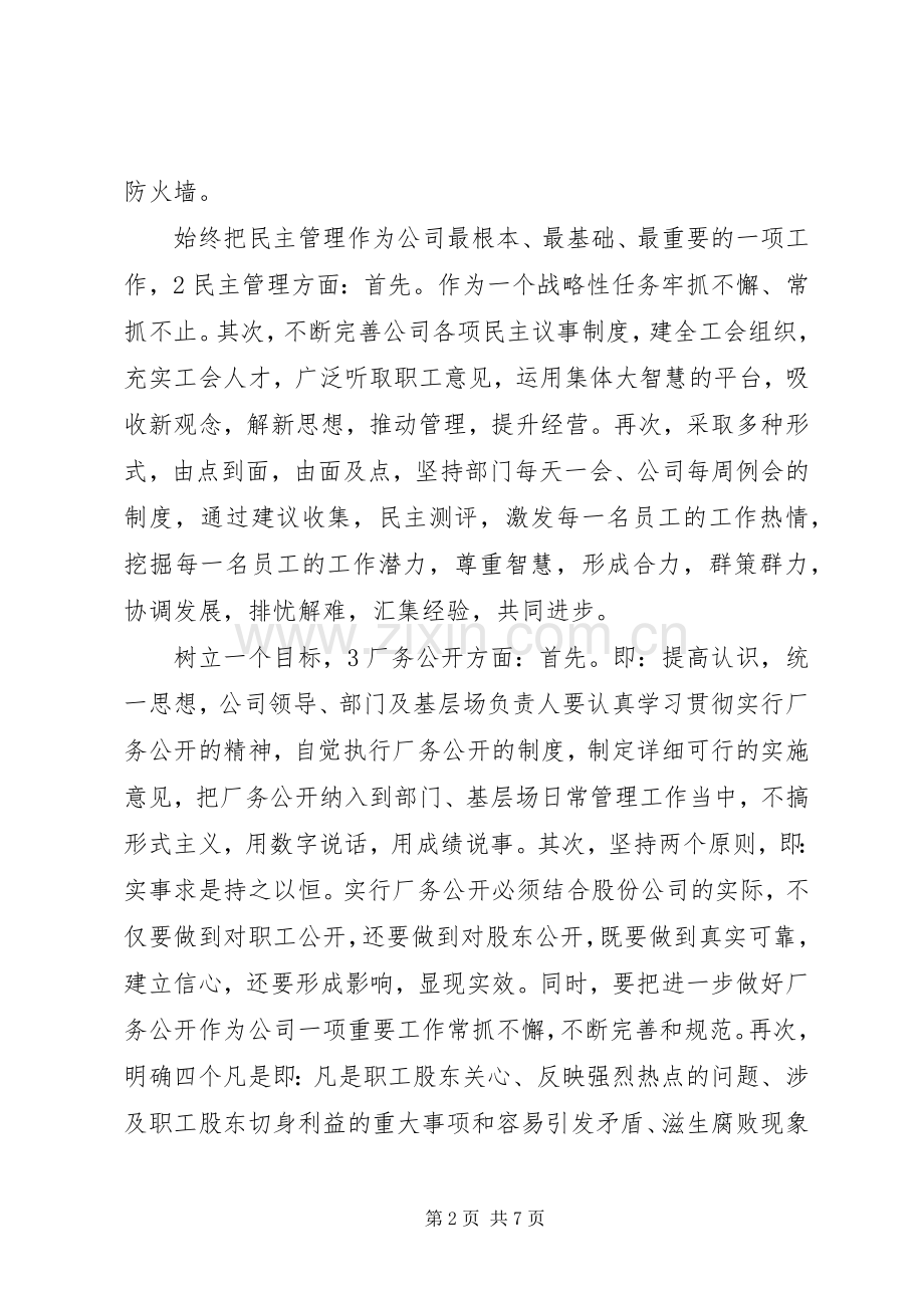 国企廉洁述职述廉.docx_第2页