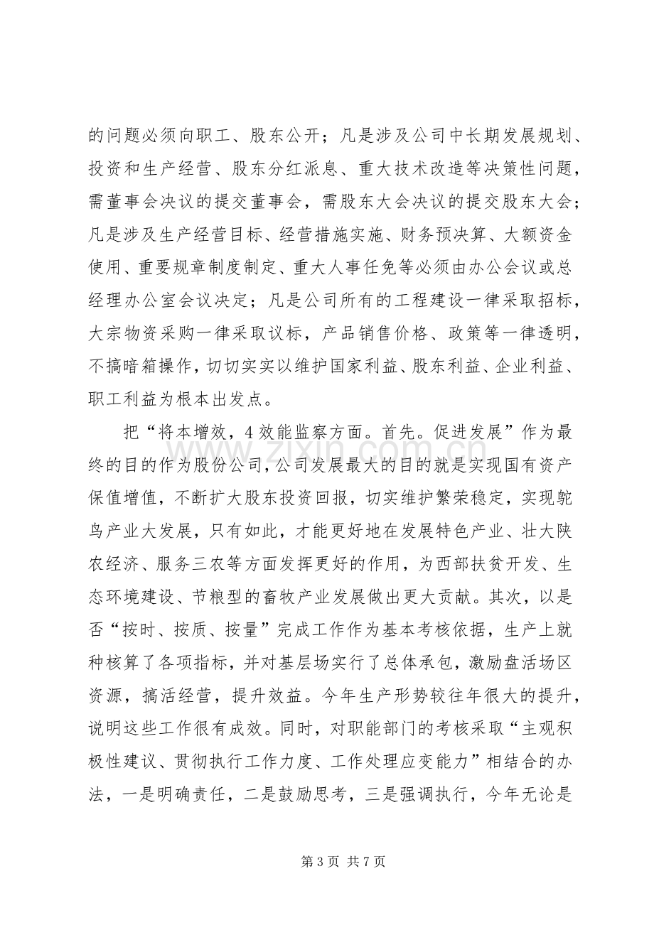 国企廉洁述职述廉.docx_第3页