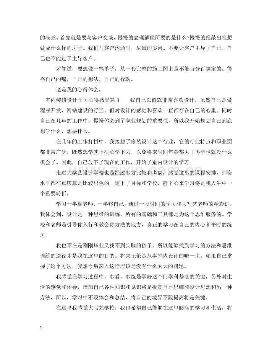 室内装修设计学习心得感受 .doc_第3页