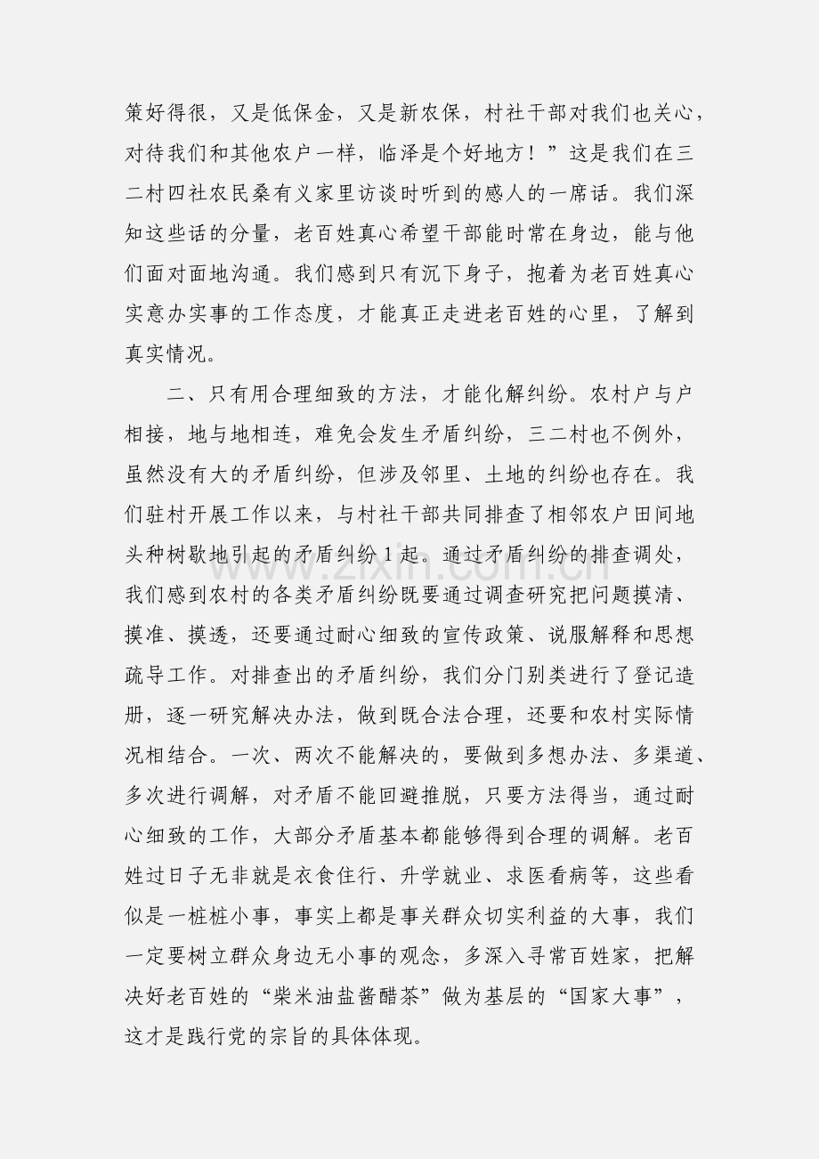 千名干部下基层心得体会 县电力局王延海.docx_第2页