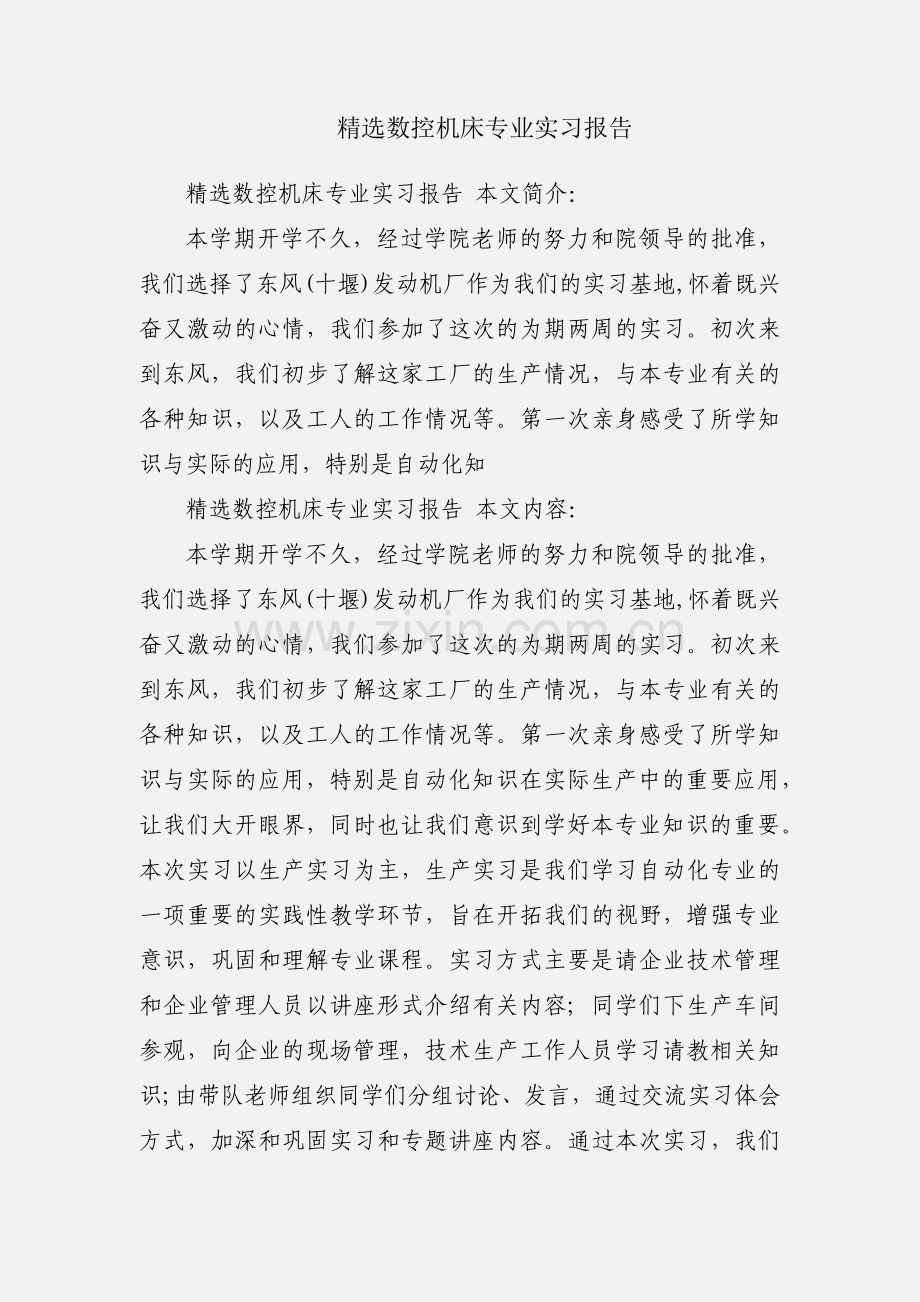 数控机床专业实习报告.docx_第1页