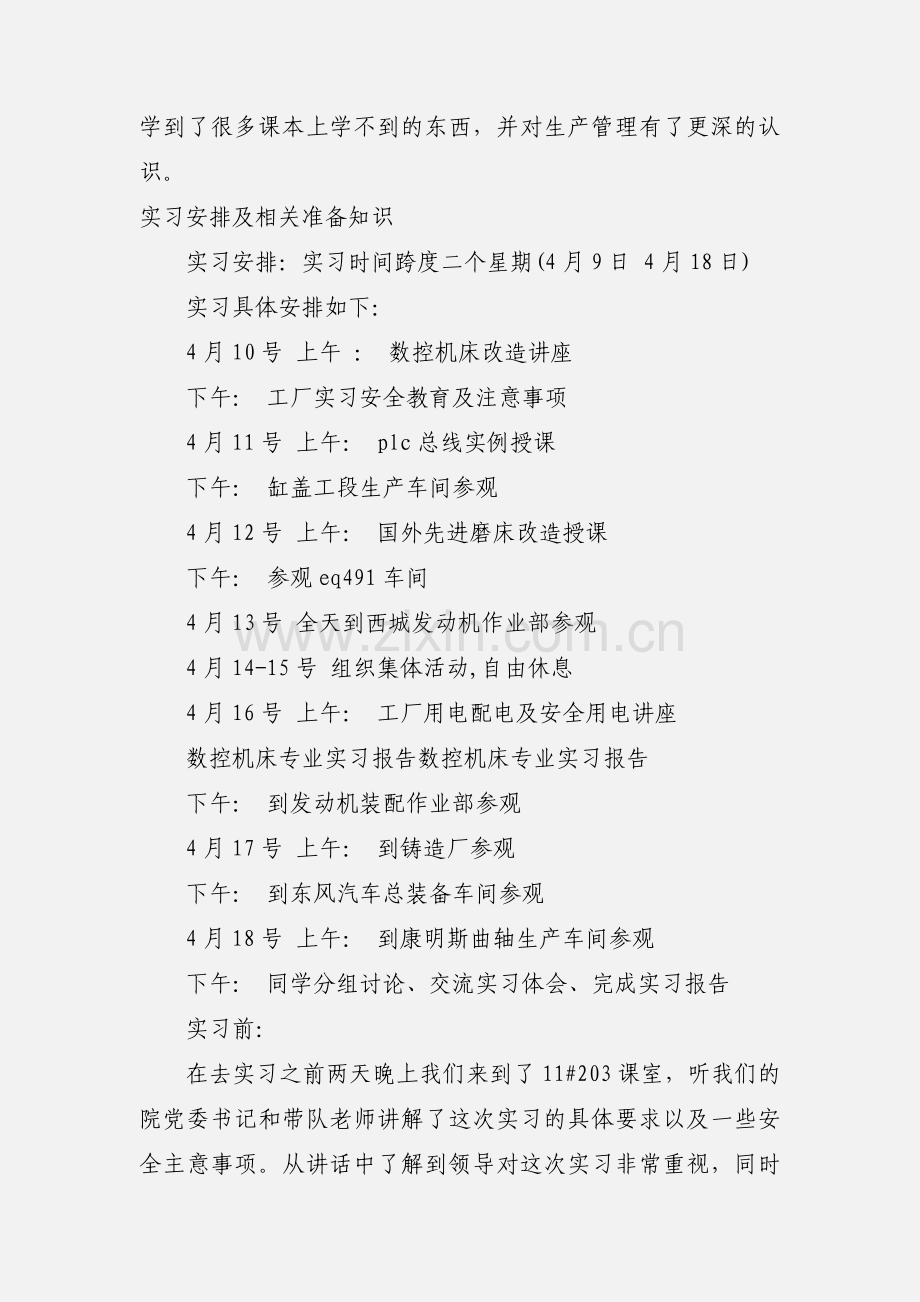 数控机床专业实习报告.docx_第2页