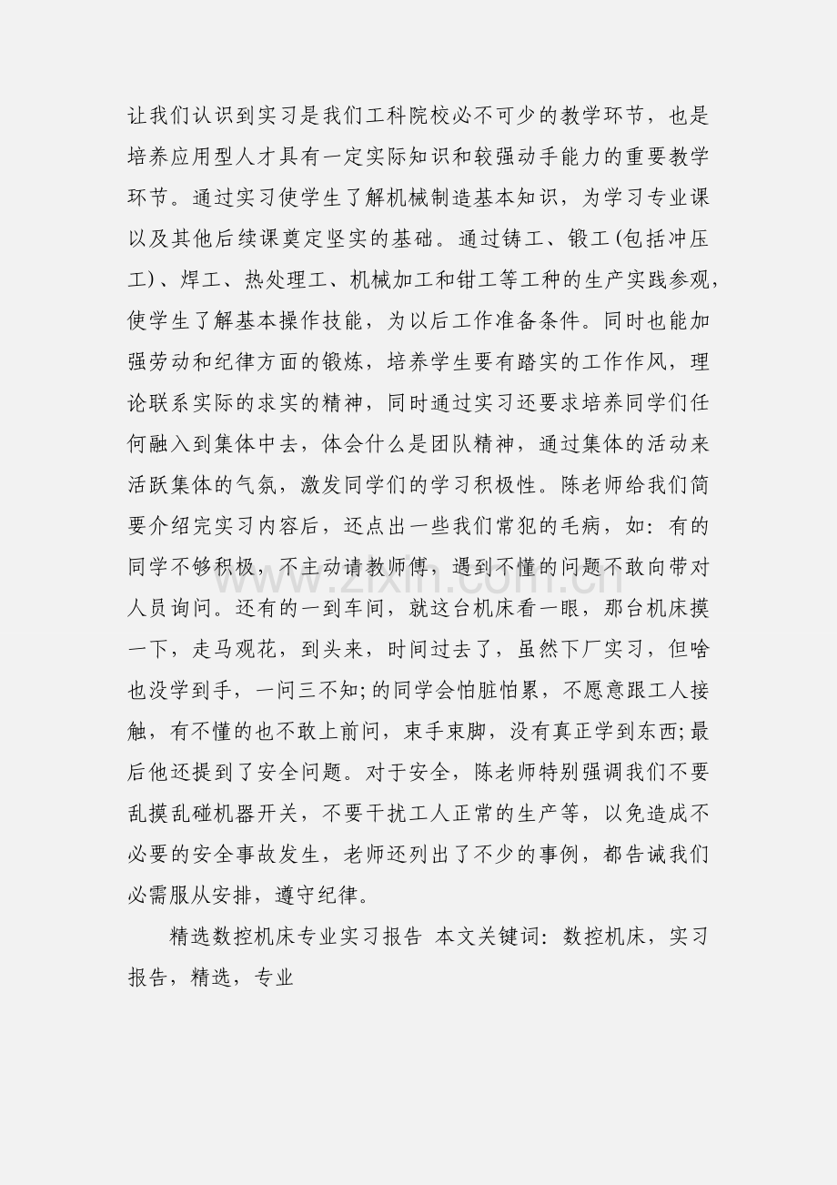 数控机床专业实习报告.docx_第3页