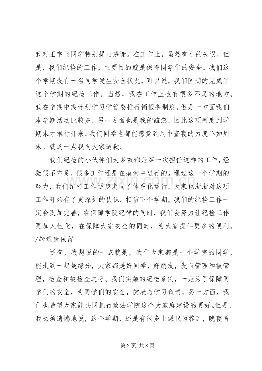 纪检总班述职报告.docx_第2页