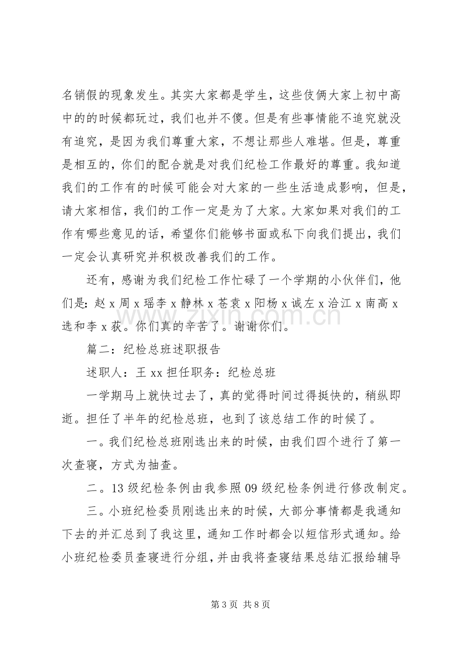 纪检总班述职报告.docx_第3页