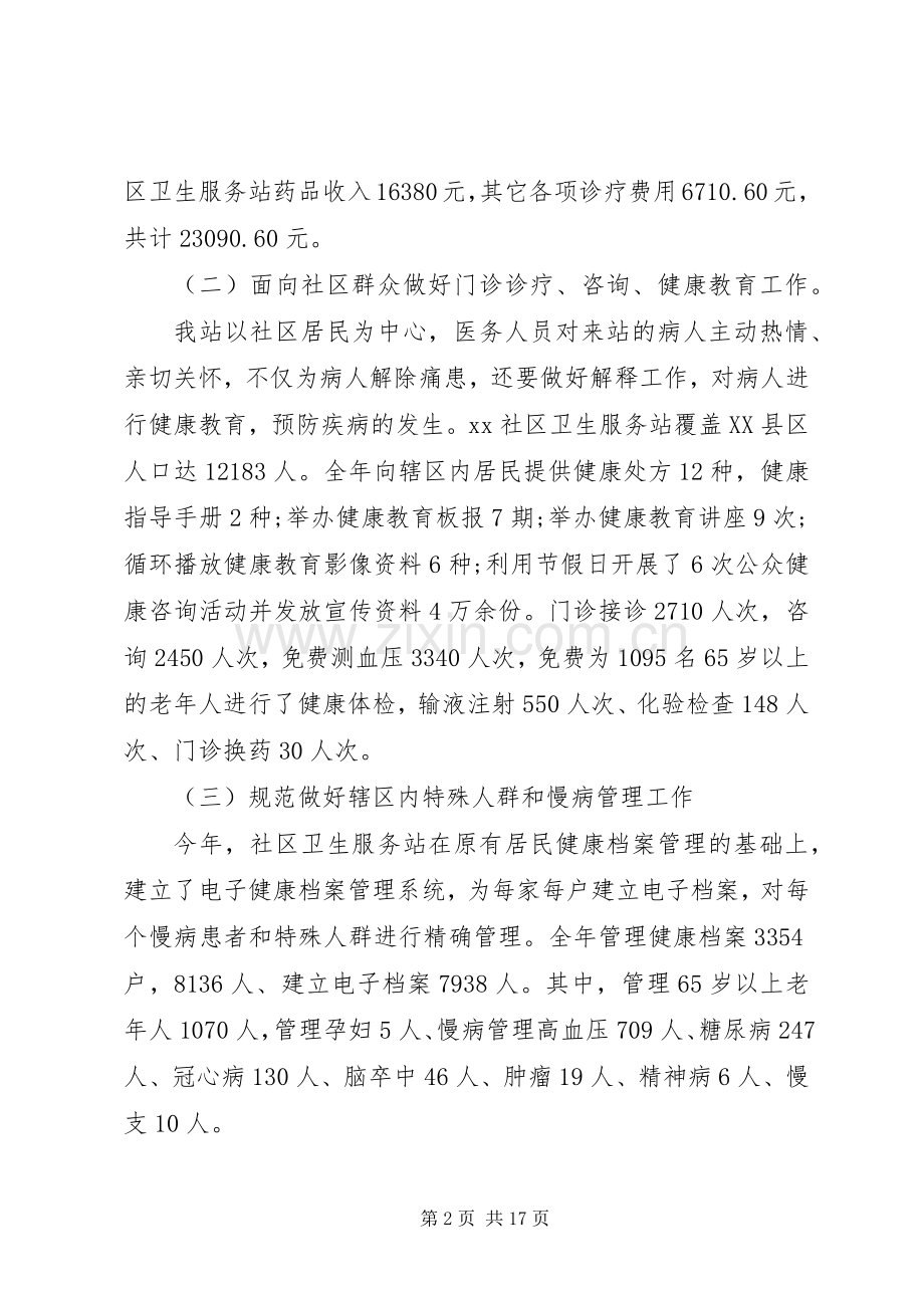 社区卫生干部述职报告.docx_第2页