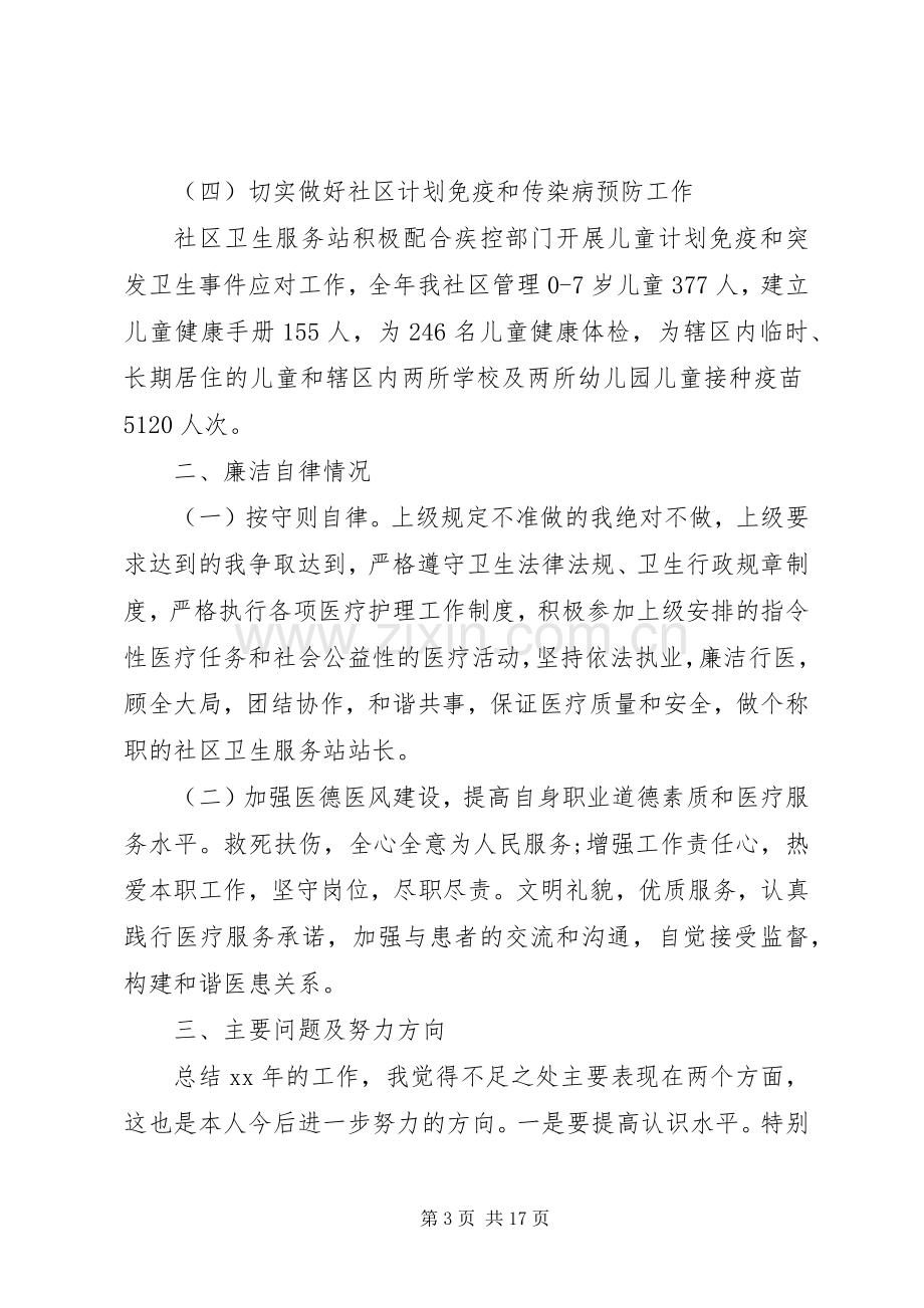 社区卫生干部述职报告.docx_第3页