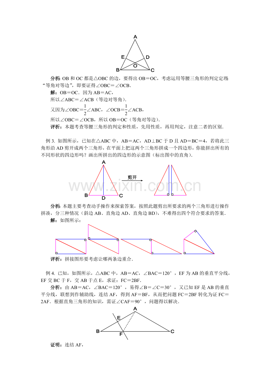 轴对称复习小结.doc_第2页