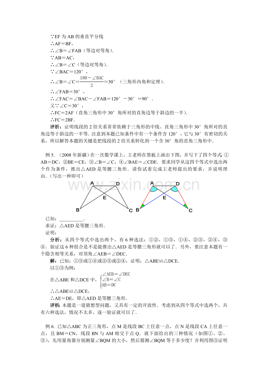 轴对称复习小结.doc_第3页