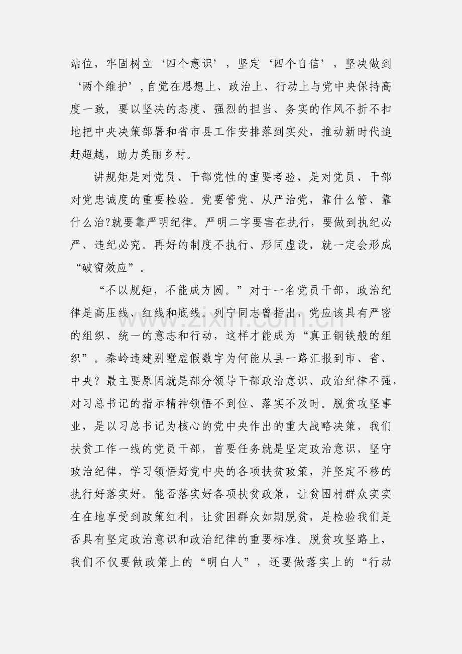 一抓到底正风纪心得体会范文14篇.docx_第2页