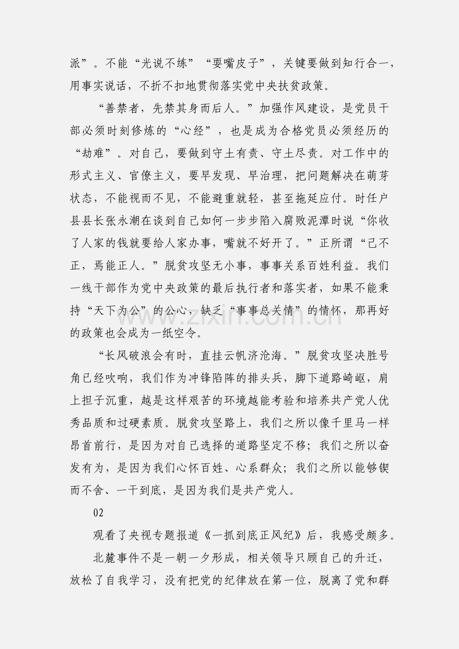 一抓到底正风纪心得体会范文14篇.docx_第3页