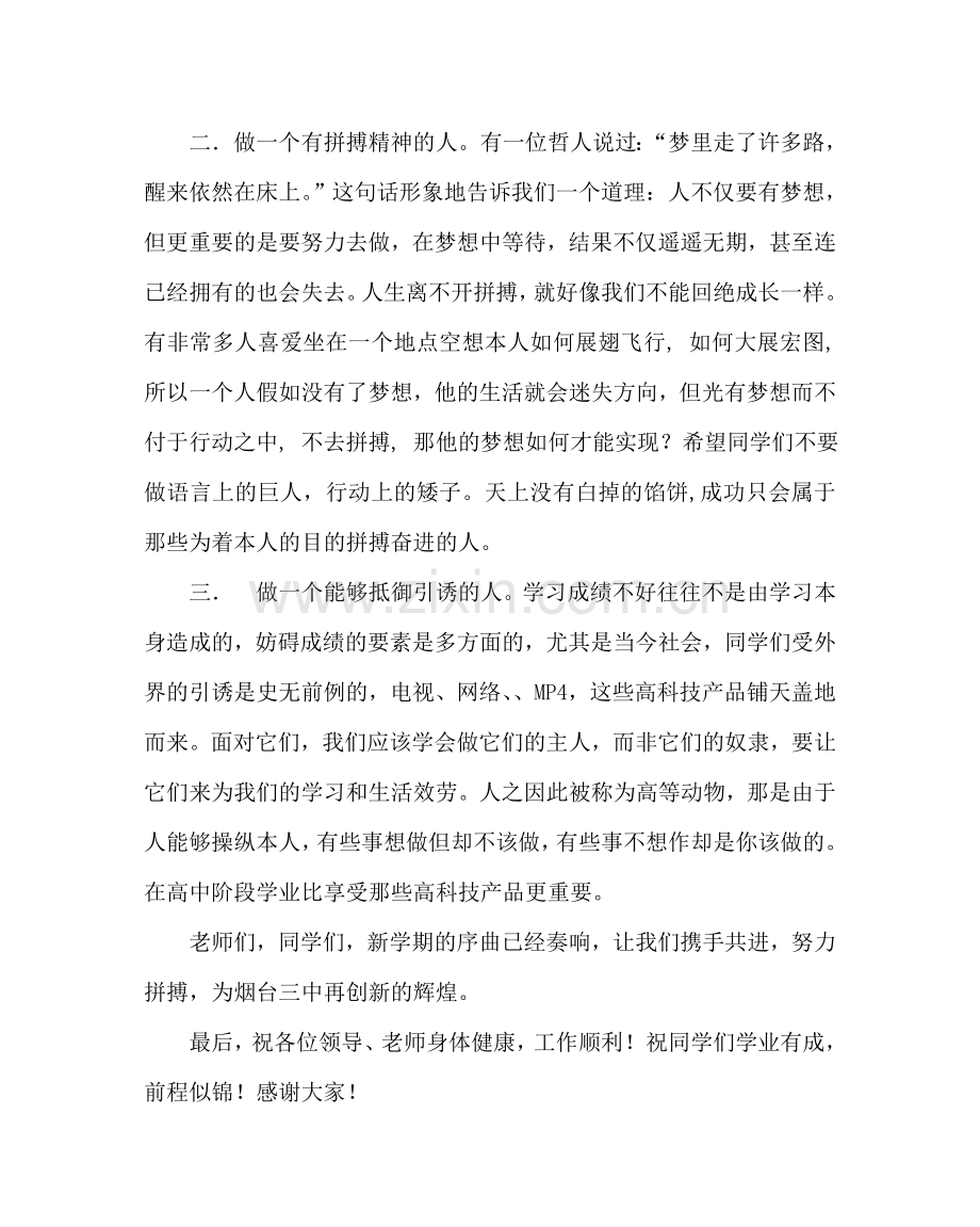 政教处范文开学典礼发言稿三 .doc_第3页