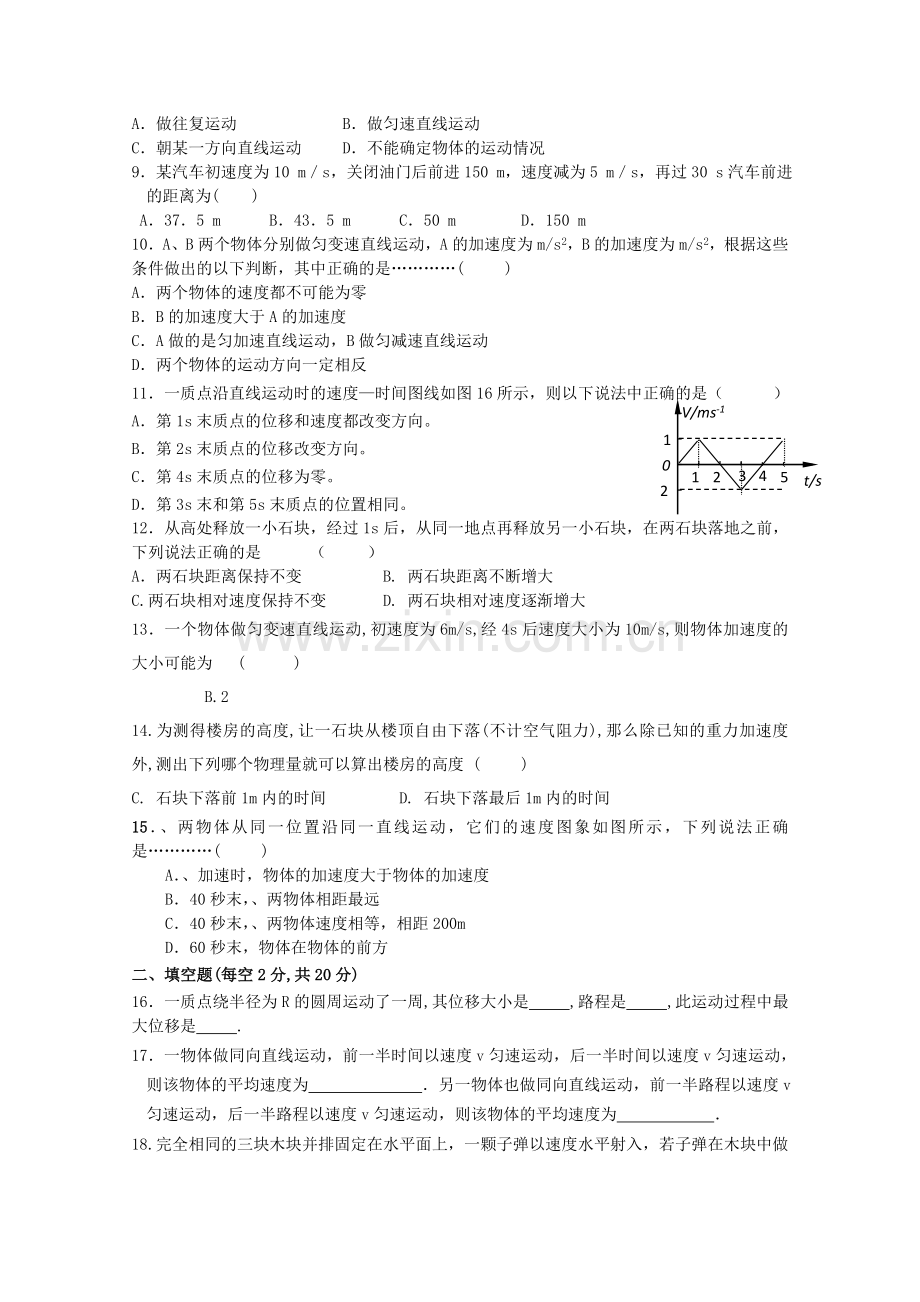 陕西省宝鸡20102011高一物理上学期期中考试新人教版 .doc_第2页