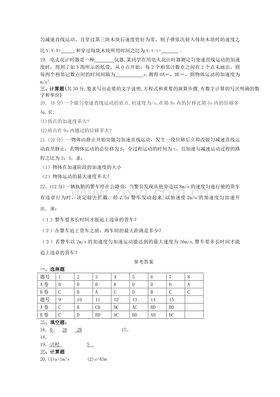 陕西省宝鸡20102011高一物理上学期期中考试新人教版 .doc_第3页