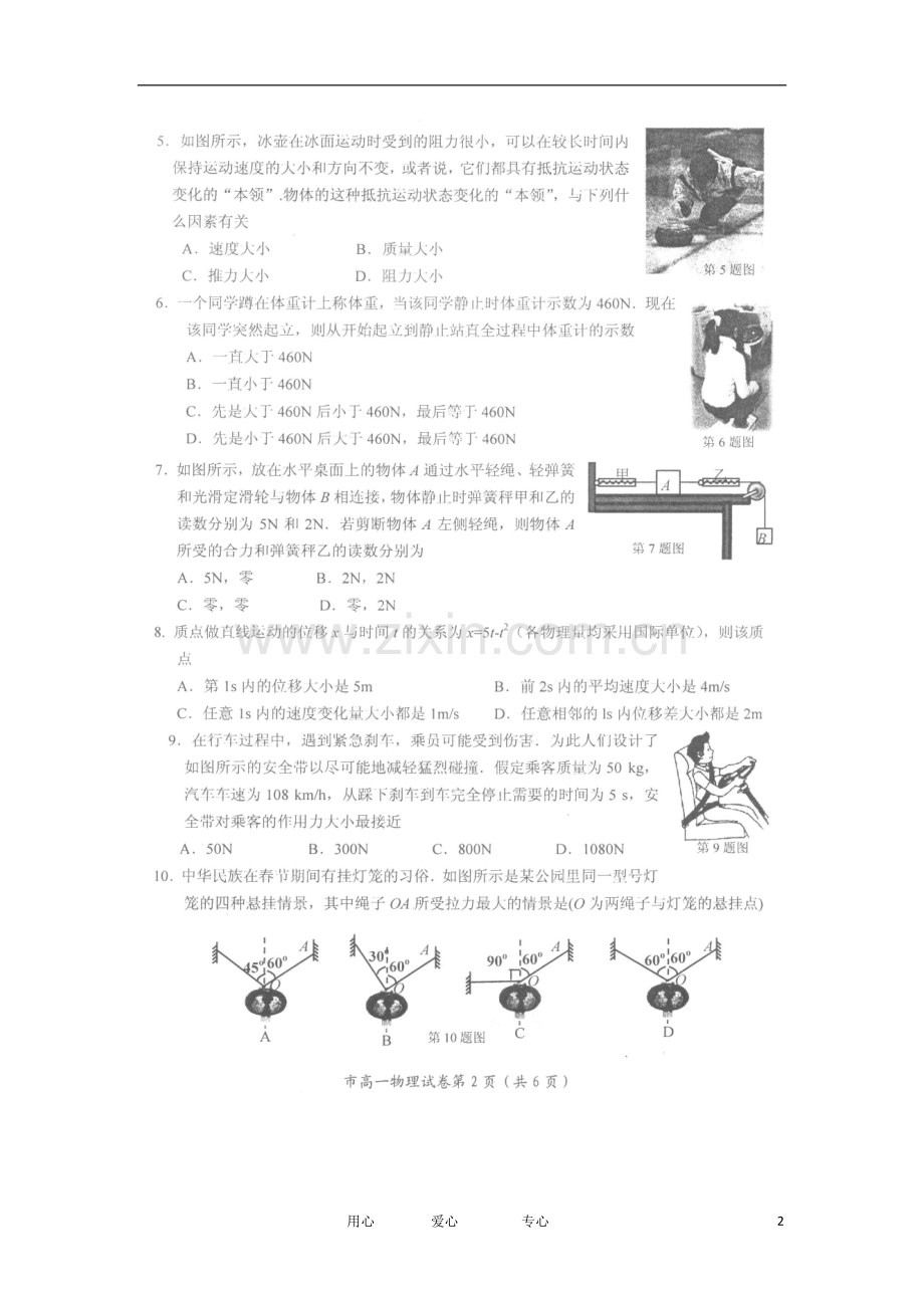 浙江省天台县育青中学112学年高一物理期末质量评估试题(扫描版).doc_第2页