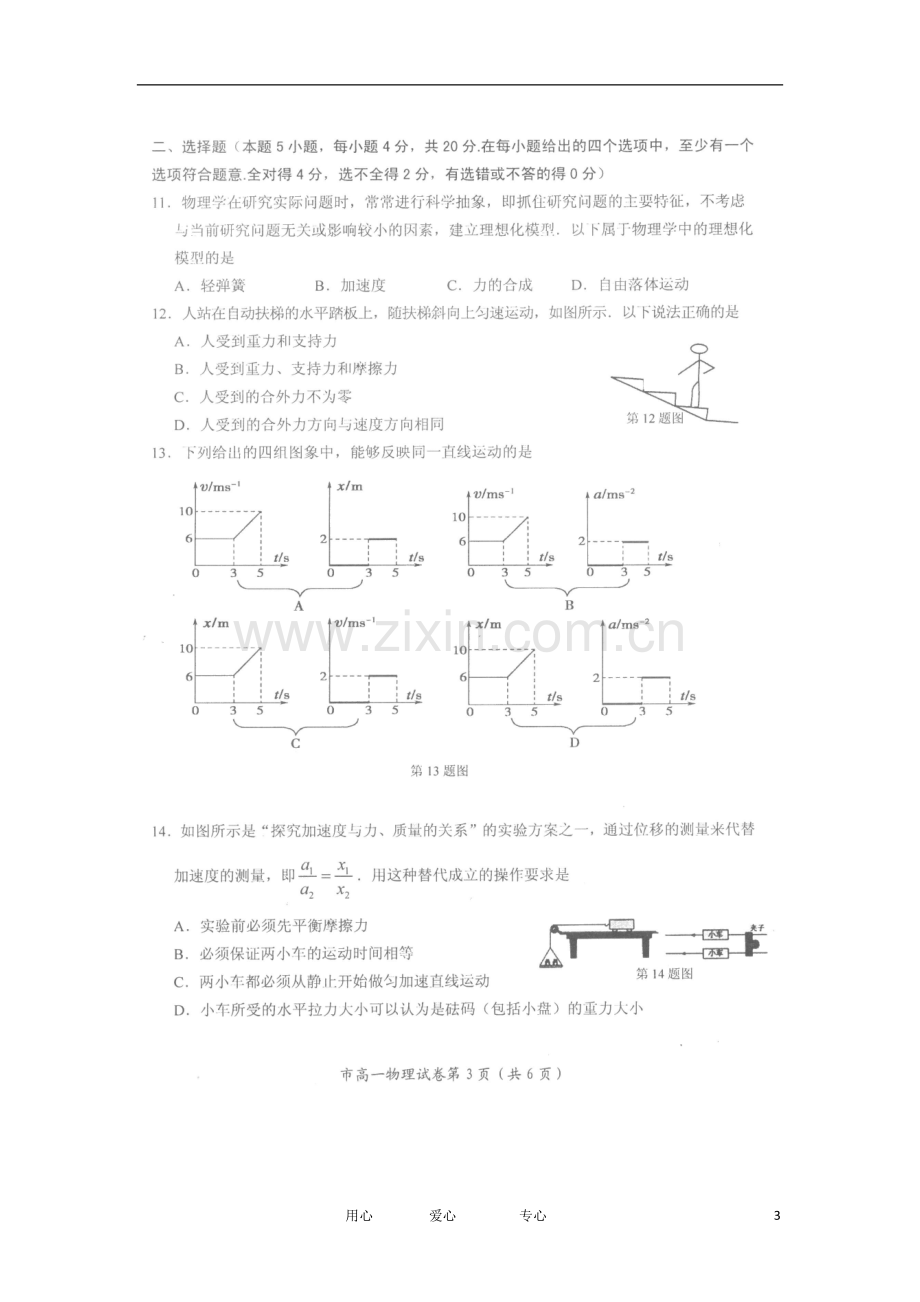 浙江省天台县育青中学112学年高一物理期末质量评估试题(扫描版).doc_第3页