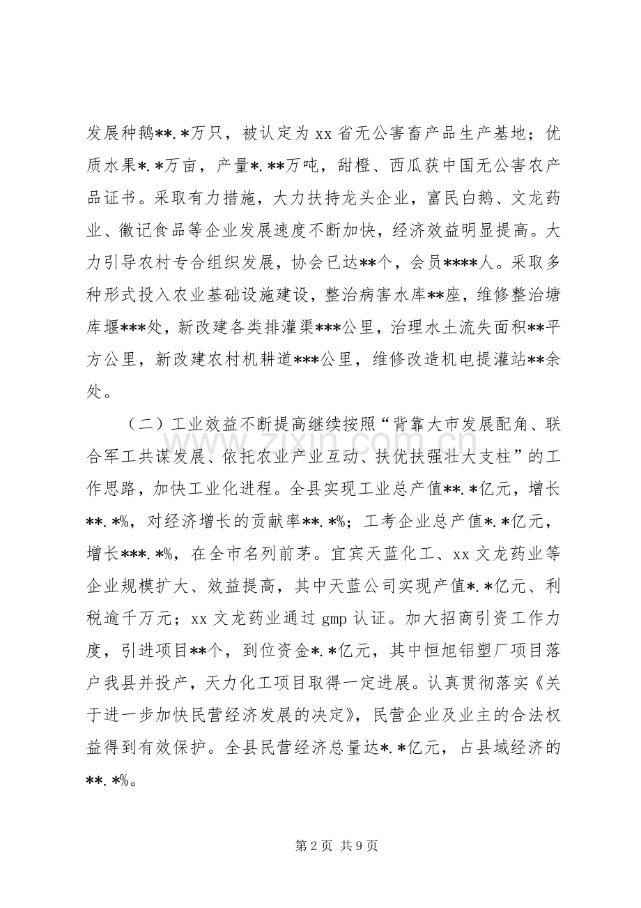 县人民政府班子述职报告.docx_第2页