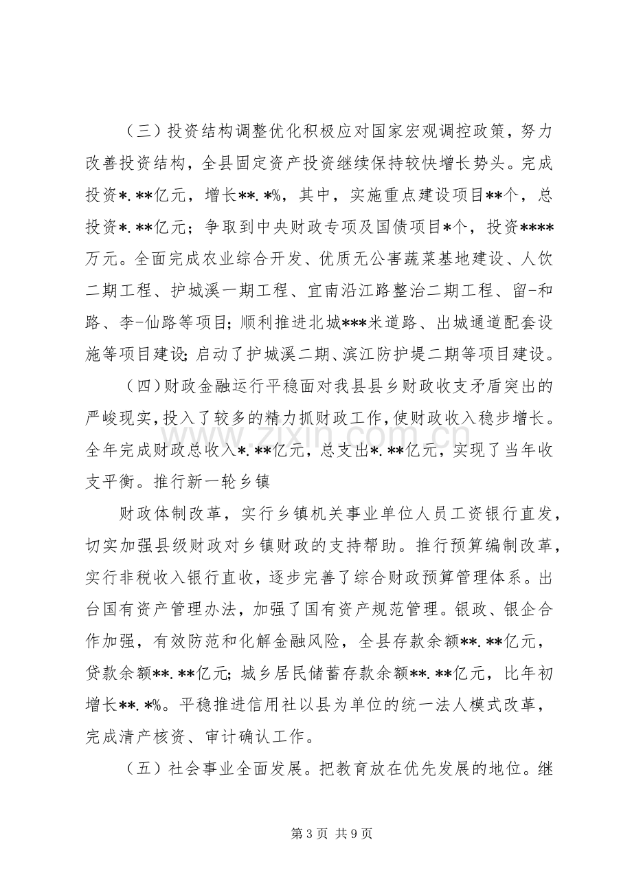 县人民政府班子述职报告.docx_第3页