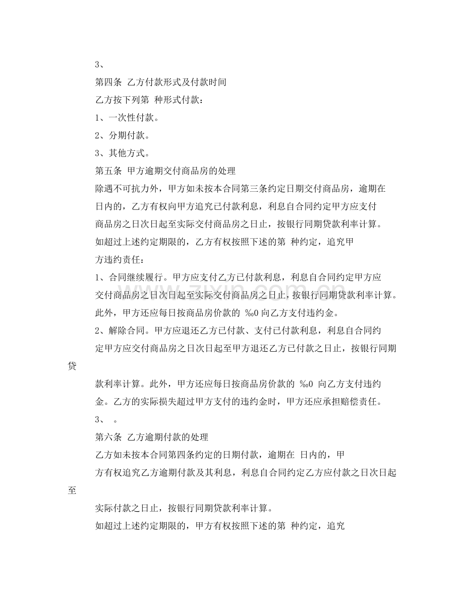 商品房购房合同模板 .doc_第2页