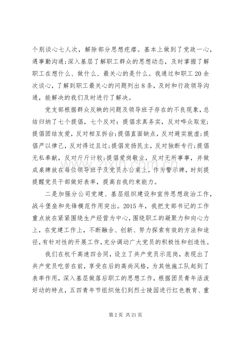 XX年企业党支部书记述职报告.docx_第2页