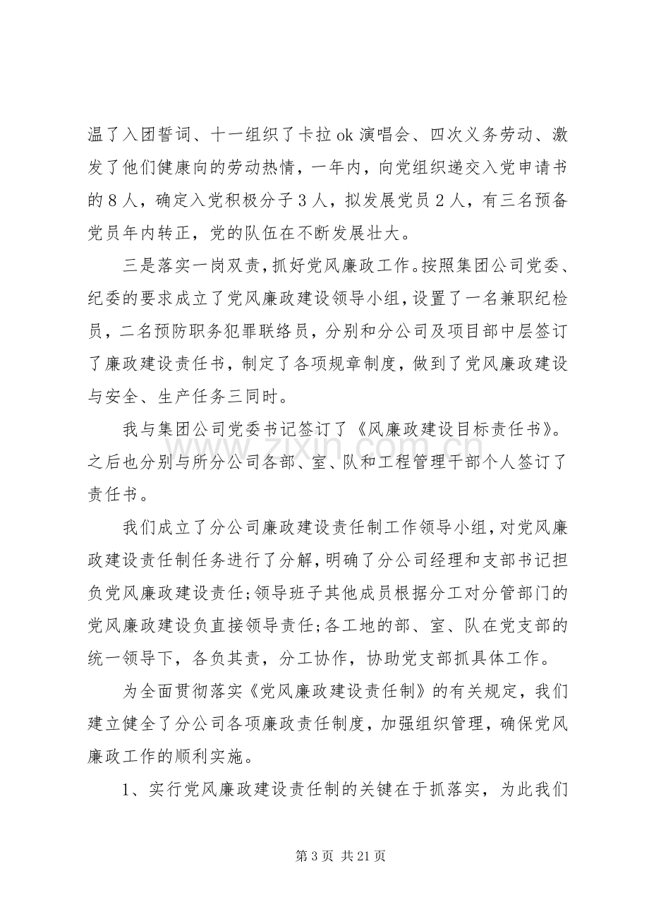 XX年企业党支部书记述职报告.docx_第3页