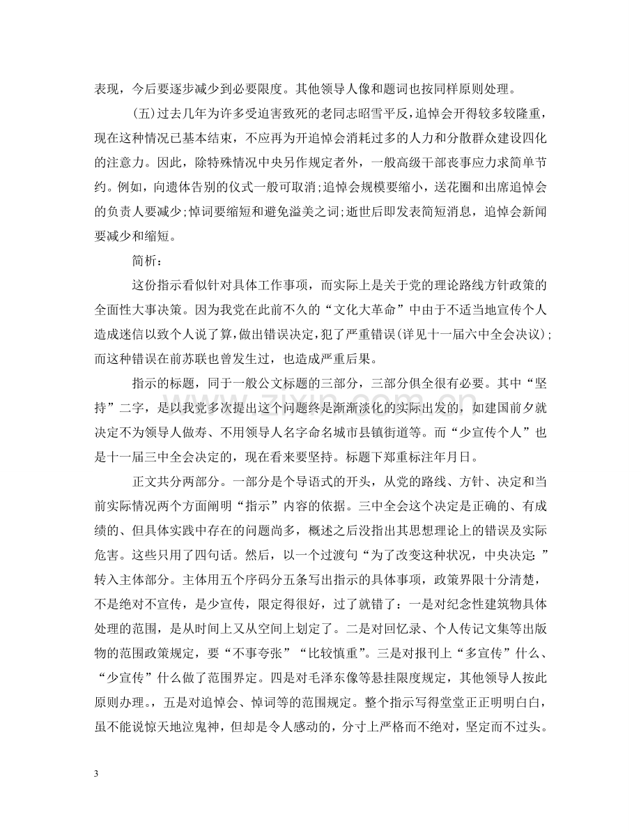 文秘基础之指示的格式写法与例文 .doc_第3页