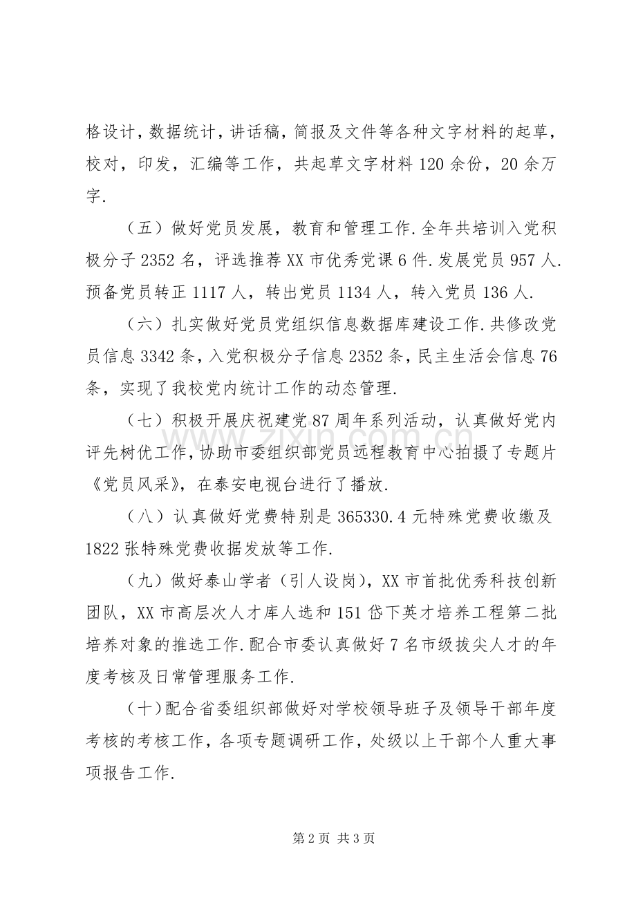 学院党委组织部副部长述职述廉报告.docx_第2页