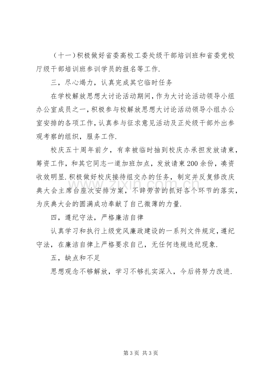 学院党委组织部副部长述职述廉报告.docx_第3页