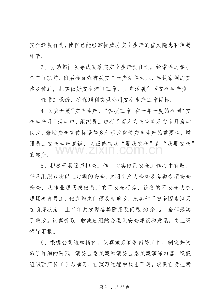 个人述职报告（共9篇）.docx_第2页