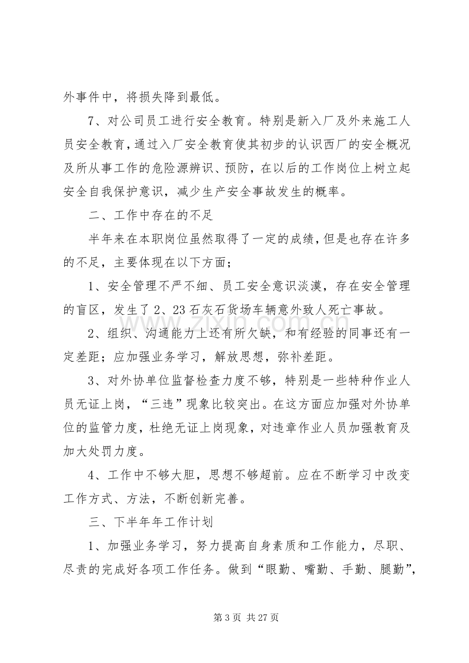 个人述职报告（共9篇）.docx_第3页