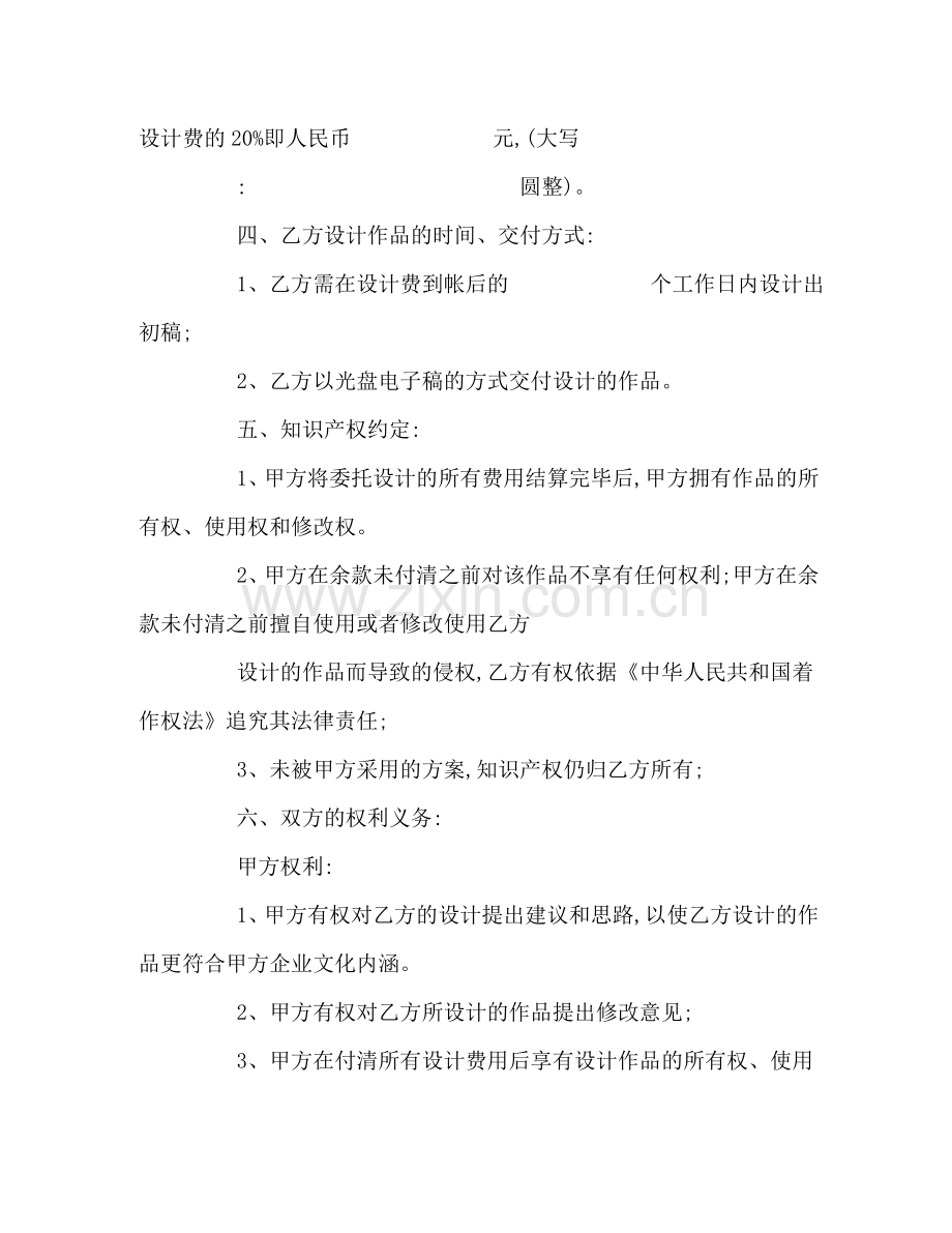 设计委托合同书 (2) .doc_第2页