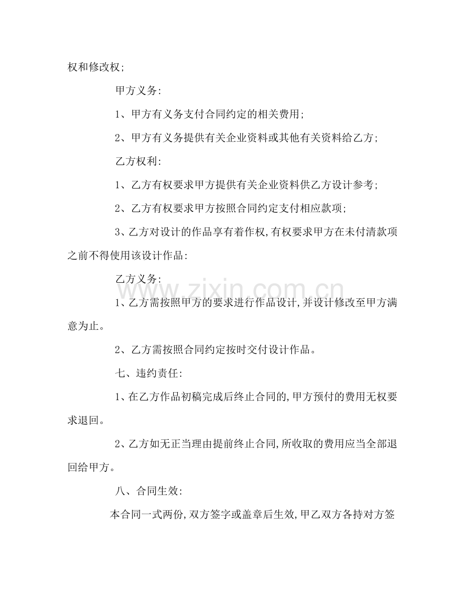 设计委托合同书 (2) .doc_第3页